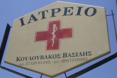 Szyld greckiej kliniki